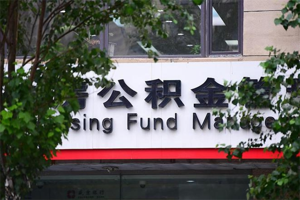 高唐公积金取款（公积金取款方式）